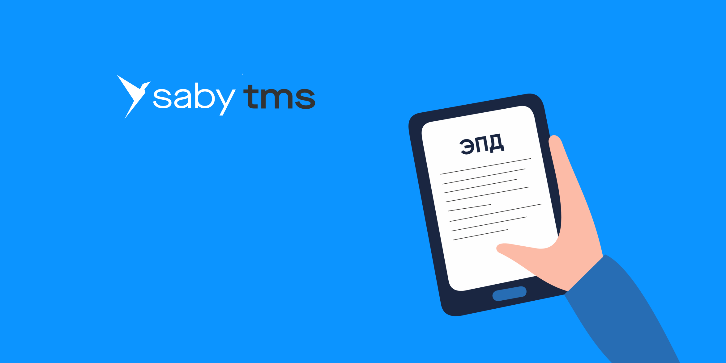 Время переходить на электронные перевозочные документы