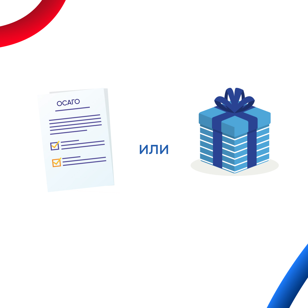 Мы знаем где выгоднее оформить ОСАГО
