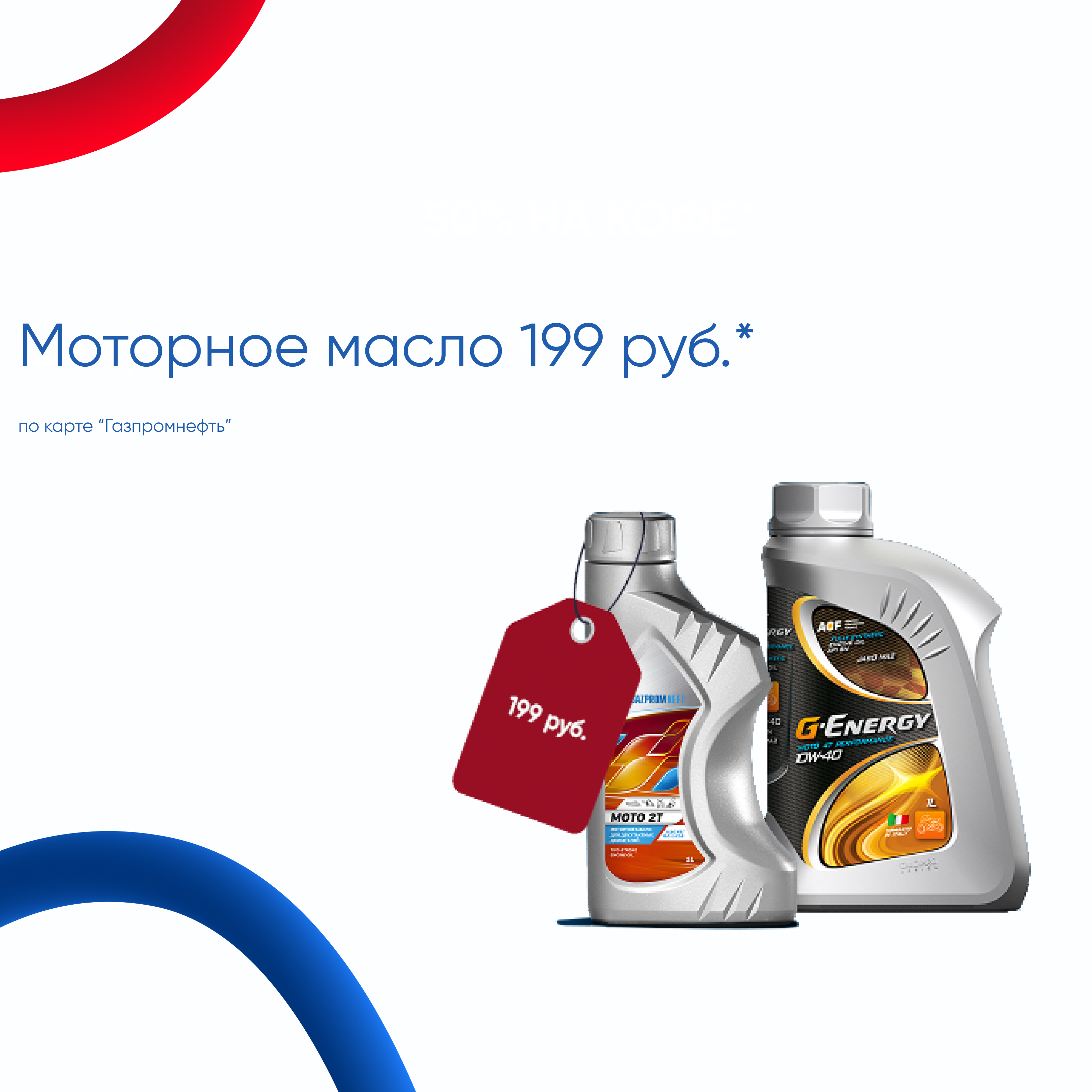 Акция "Заменить масло - легко!"